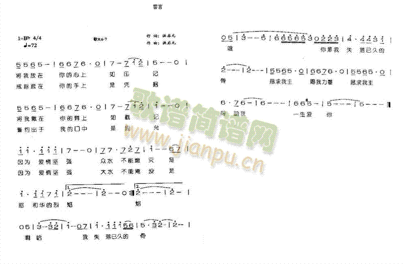 誓言（伴奏曲）