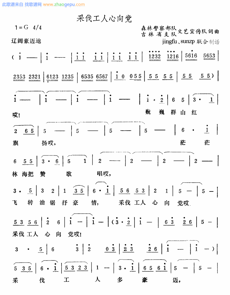 采伐工人心向党（蒋大为独唱系列26）