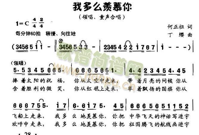 我多么羡慕你（童声领唱、合唱）