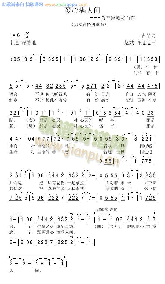 爱心满人间
