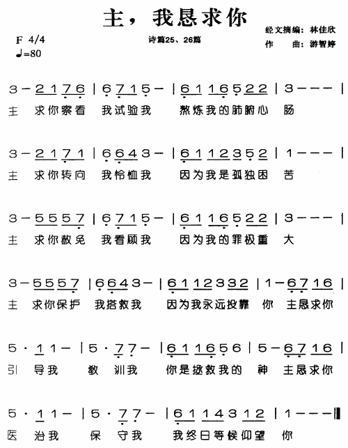 主我恳求你