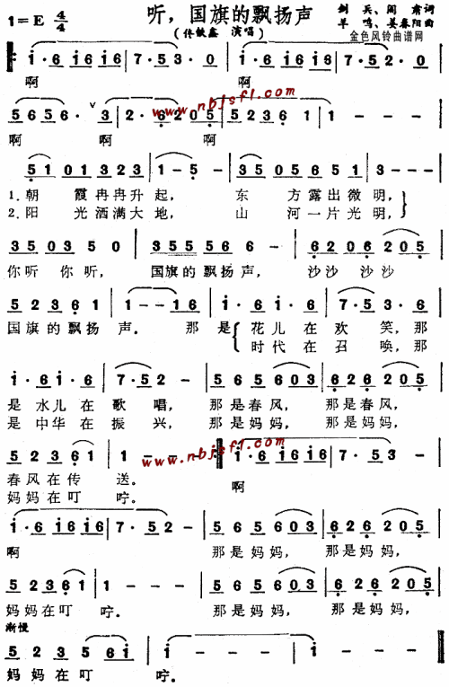 听国旗的飘扬声--佟铁鑫