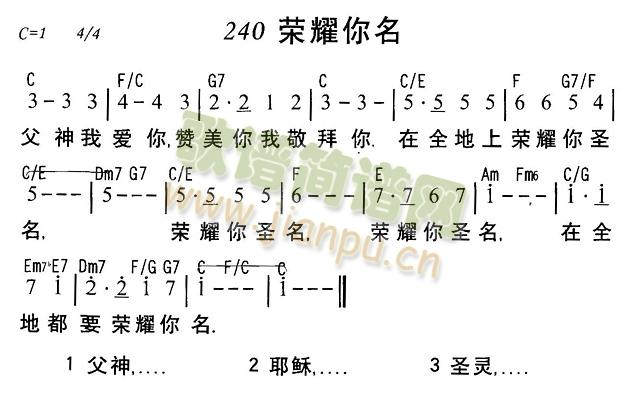 荣耀你名