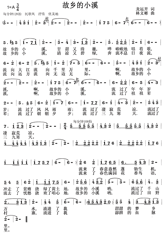 故乡的小溪