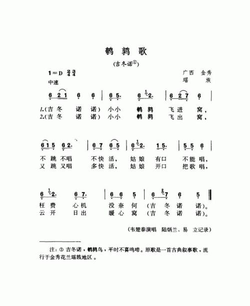 鹌鹑歌（吉冬诺）