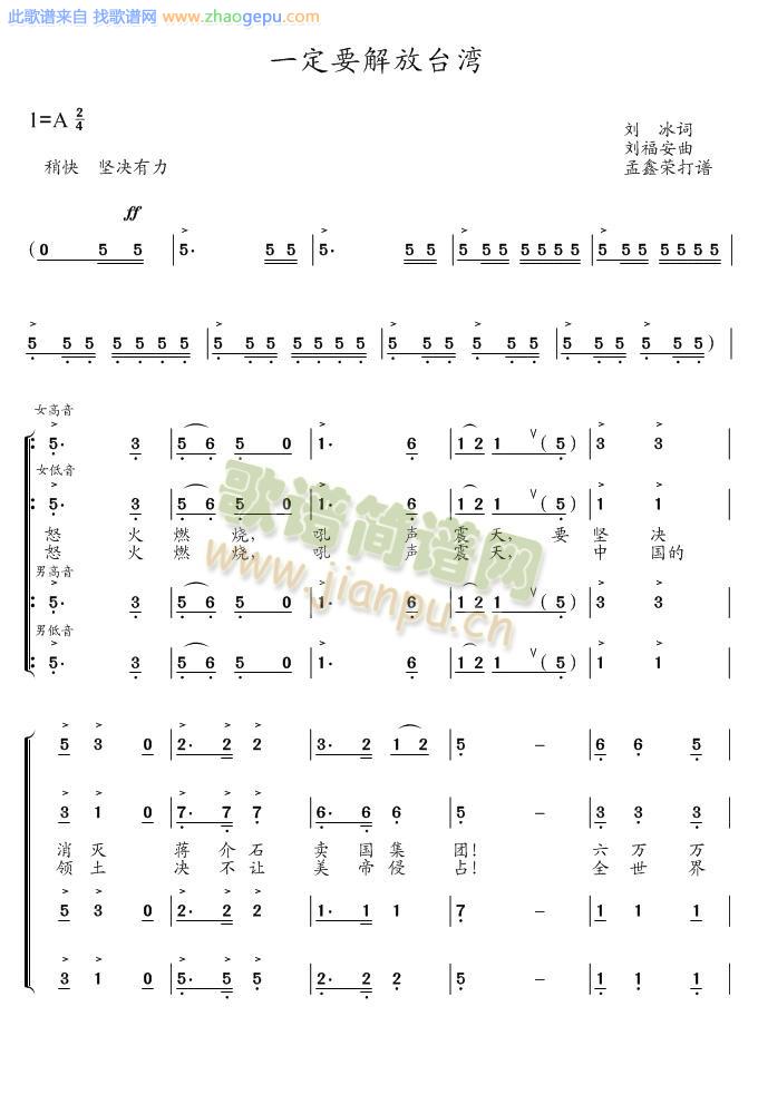 一定要解放台湾