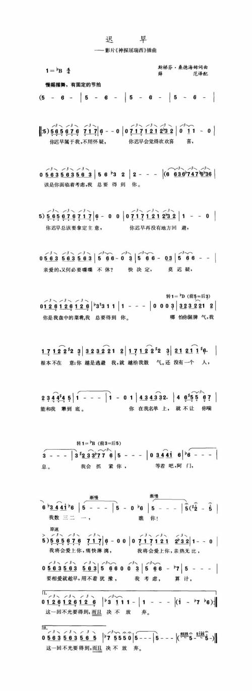 迟早