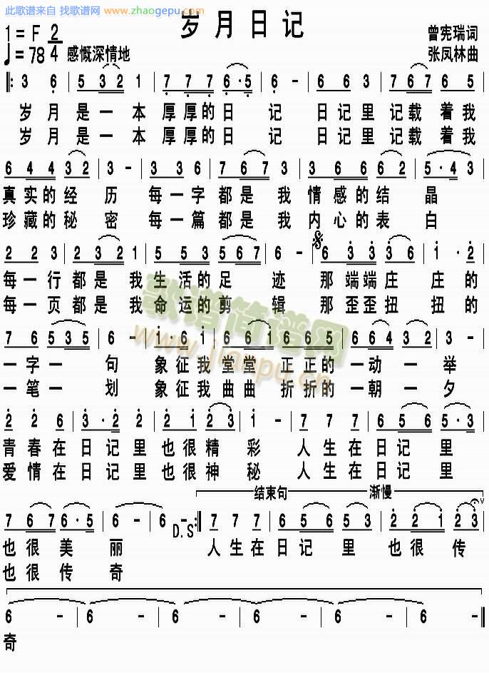 岁月日记