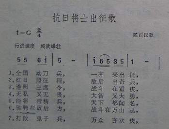 抗日将士出征歌（陕西民歌）