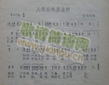人民公社是金桥（回族民歌）