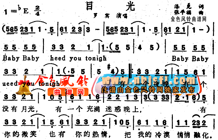 目光