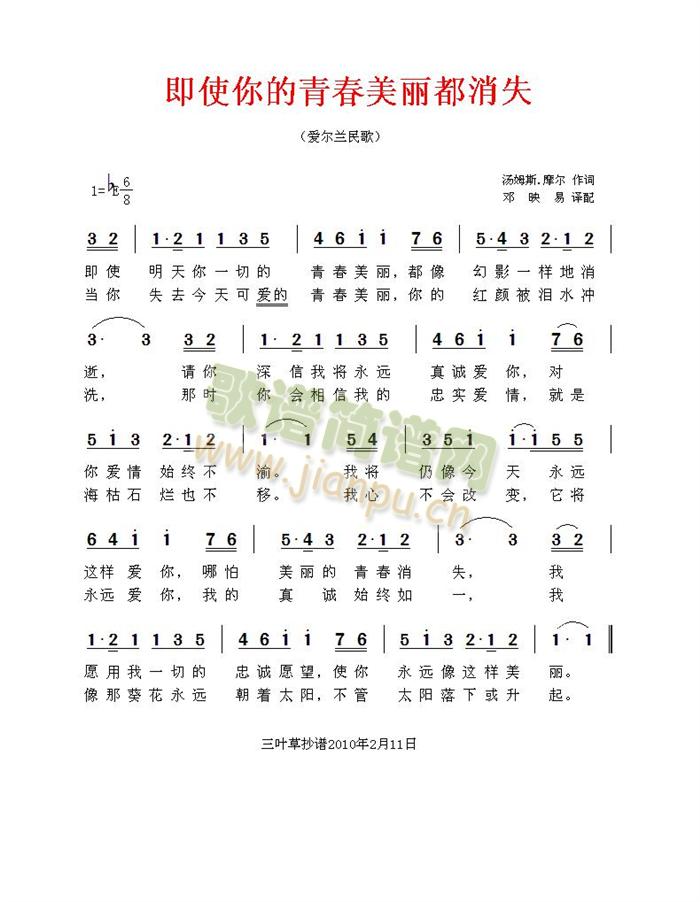 即使你的青春美丽都消失——（爱尔兰民歌）