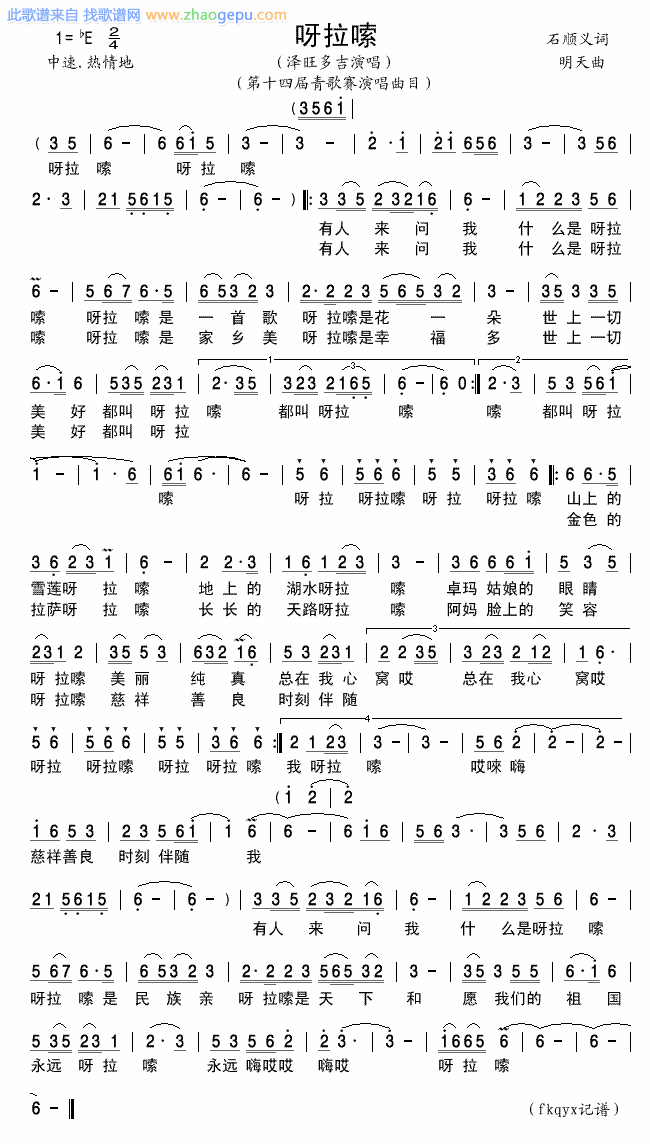 呀拉嗦（第十四届青歌赛演唱曲目）
