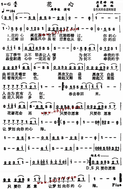 花心--周华健