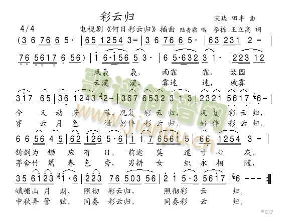 彩云归