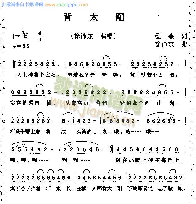 背太阳