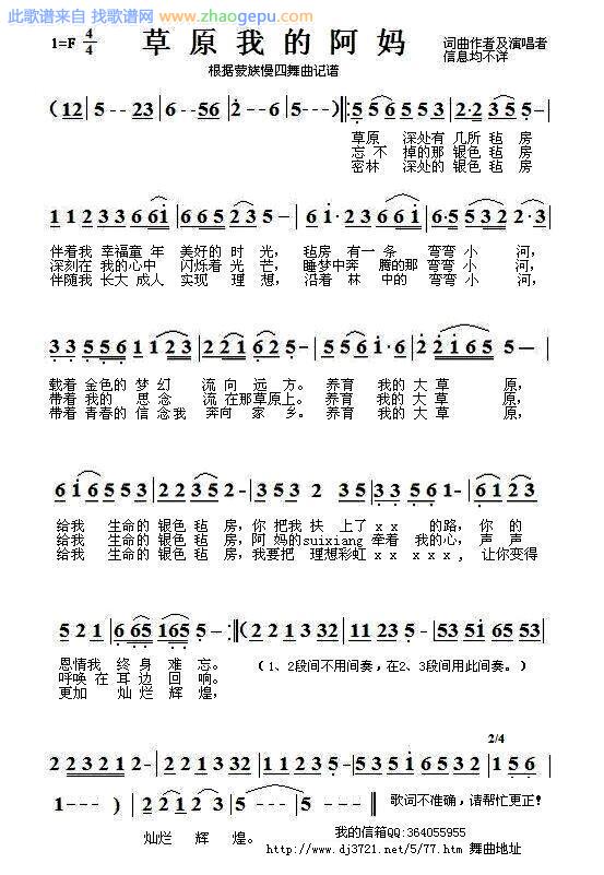 草原我的阿妈