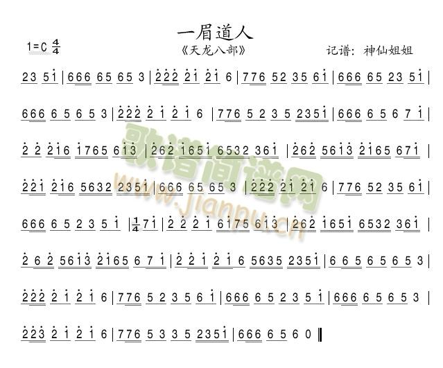 一眉道人天龙八部