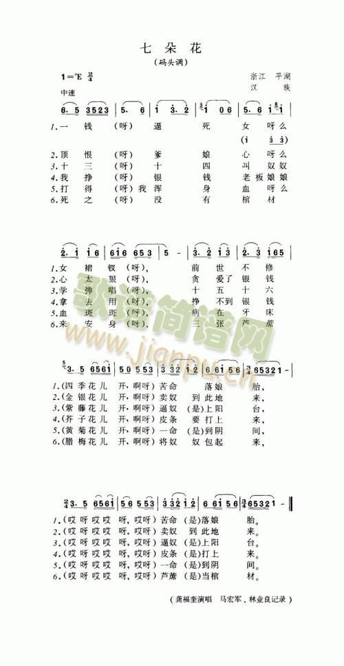 七朵花（码头调）