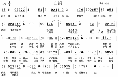 白鸽