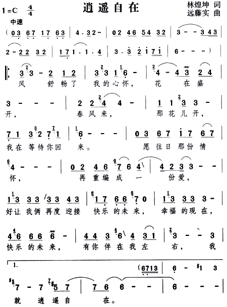 逍遥自在