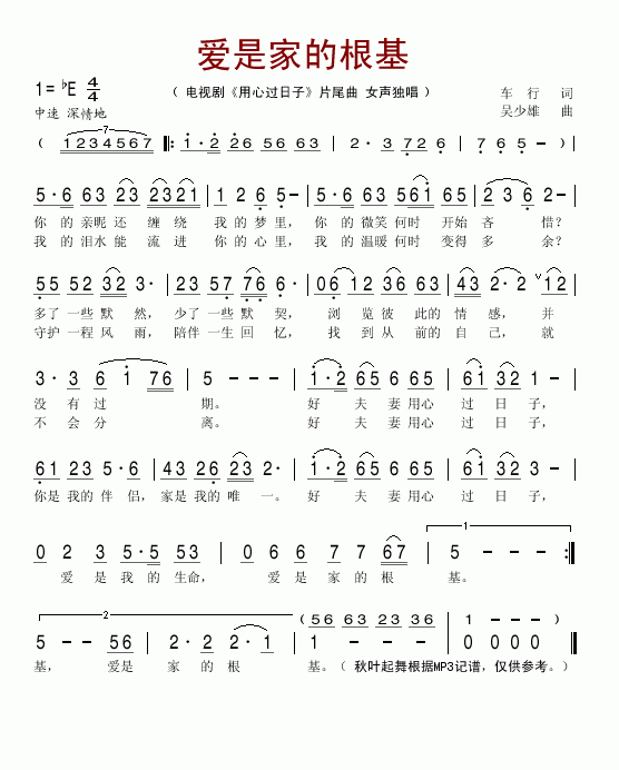 爱是家的根基 (电视剧用心过日子片尾曲)