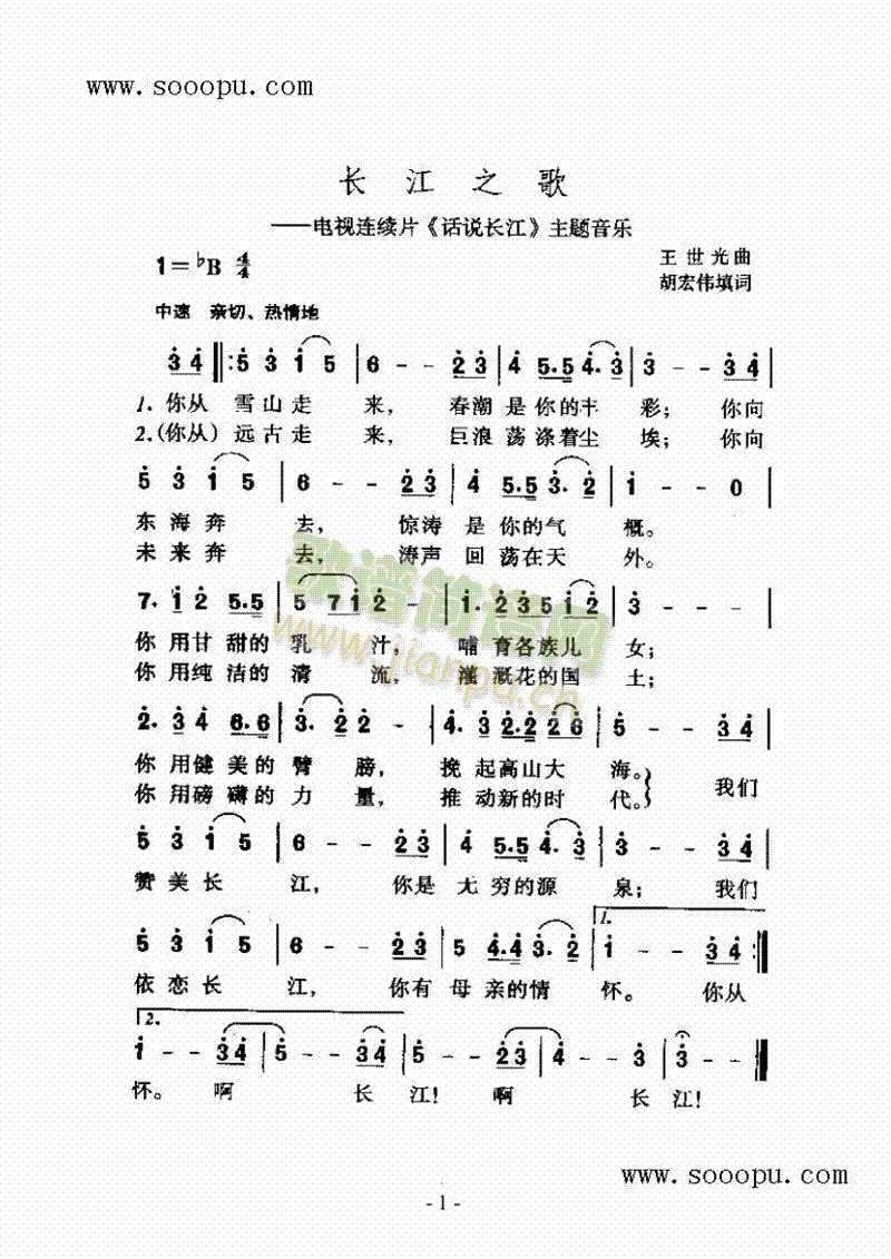 长江之歌 
