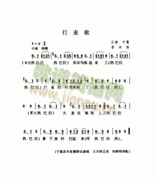 打麦歌