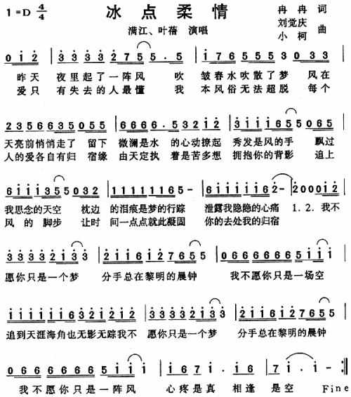 冰 点柔情