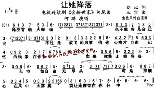 让她降落(金粉世家片尾曲)--何璐