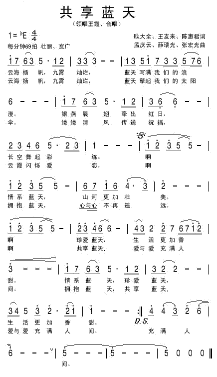 共享蓝天(共享蓝天组歌之一)