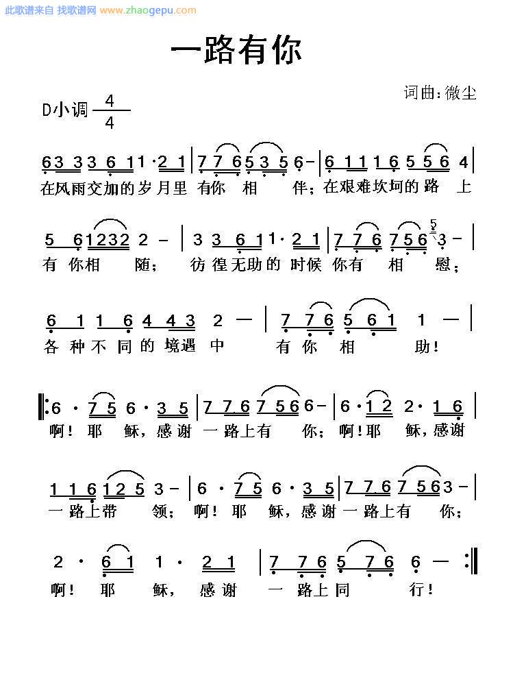 一路有你