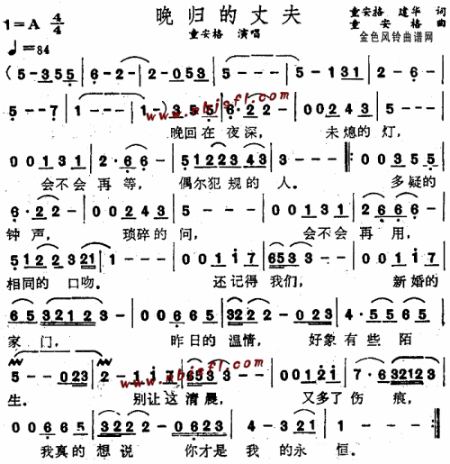 晚归的丈夫--童安格