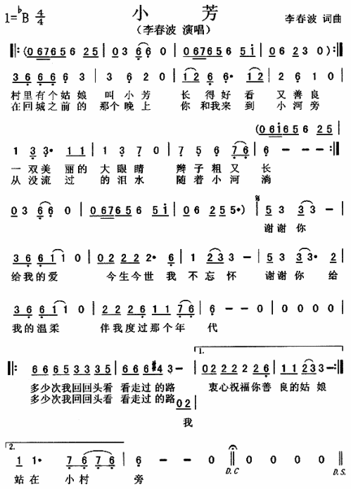小芳