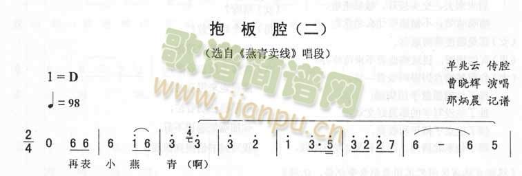 抱板腔(二)_二人转
