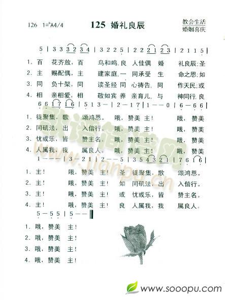 婚礼良辰