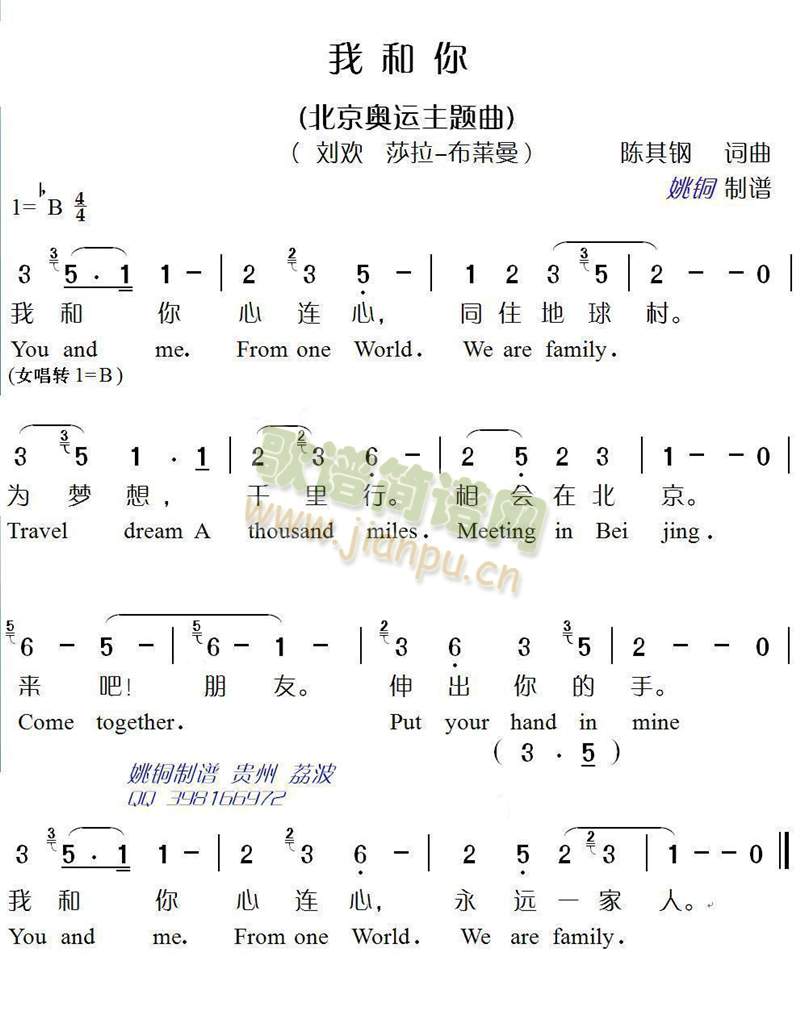 我和你(第29届奥运会主题歌)