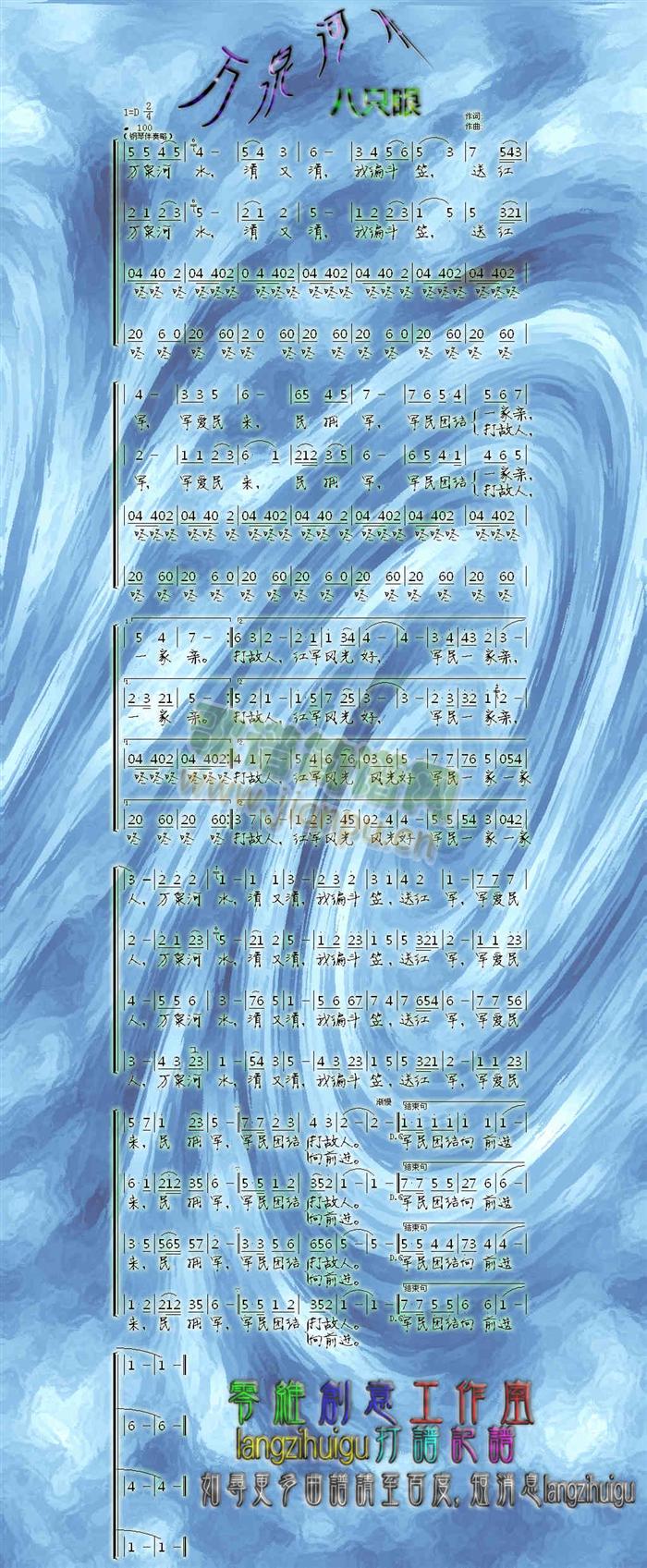 万泉河水’四声部’彩谱