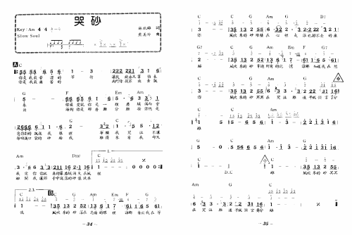 哭砂