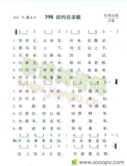 旧约目录歌