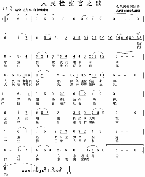人民检察官之歌