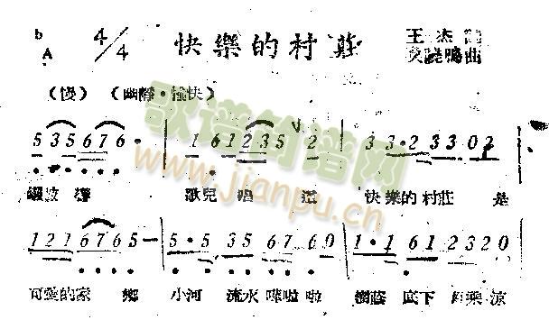 快乐的村庄