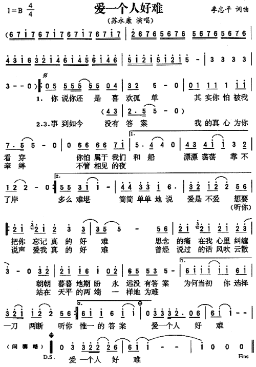 爱一个人好难（苏永康）---可听