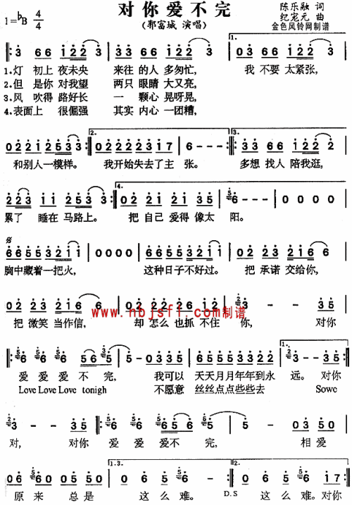 对你爱不完