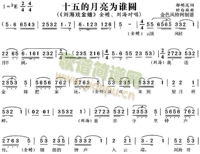 十五的月亮为谁圆刘海戏金蟾3