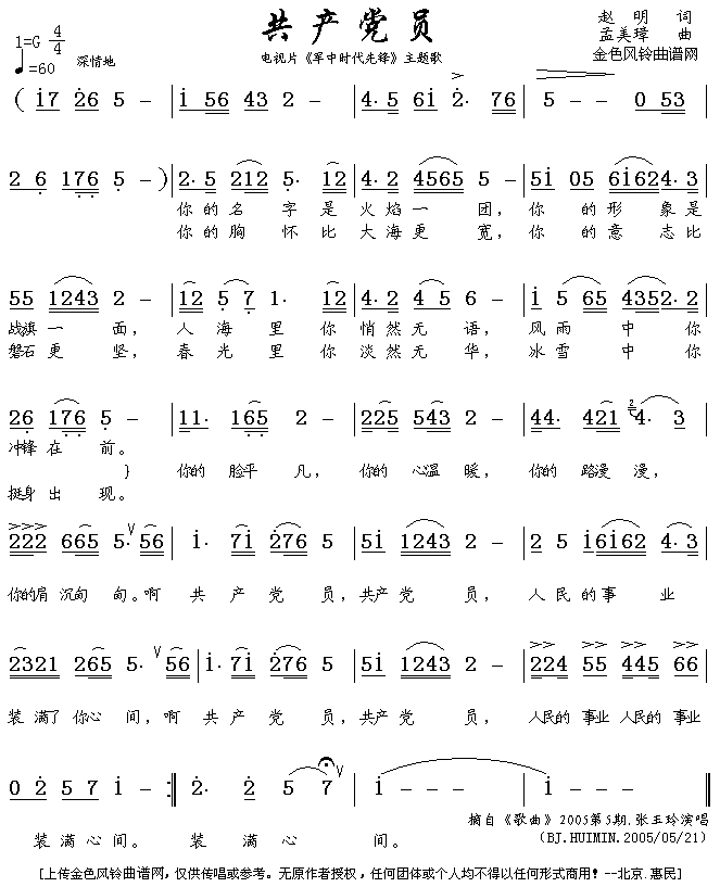 共产党员(军中时代先锋主题歌)
