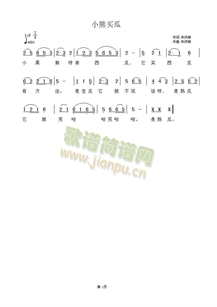 小熊买瓜