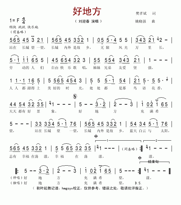 好地方