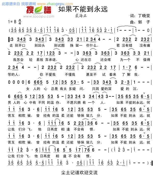 如果不能到永远