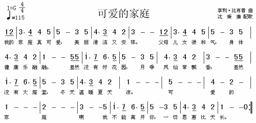可爱的家庭